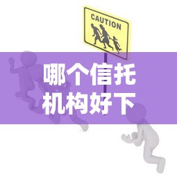 微信哪个借钱靠谱一些？整理五个不看征信网贷平台哪些好下款