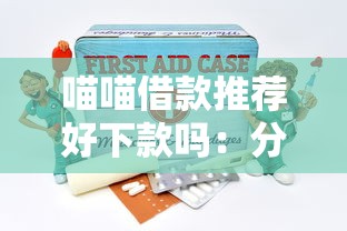 哪里借钱不看征信秒过？罗列5个无视一切是人就下款的平台