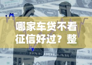 维信旗下哪些好下款：罗列五个平台贷款快