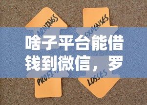 啥子平台能借钱到微信，罗列五个贷款买车平台