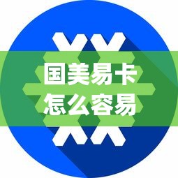国美易卡怎么容易下款？罗列五个征信花了能网贷的app