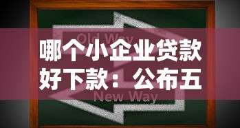 年底什么贷款好下款：整合五个有没有不看征信的平台借钱