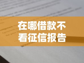 广发曲线白金卡不通过:整合五个学生贷款平台 广发曲线白金卡不通过:整合五个学生贷款平台