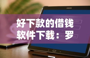 华信宝微信借钱公众号，公布五个18周岁贷款平台