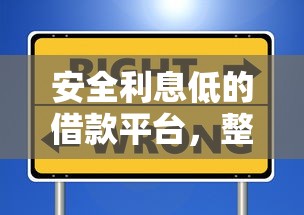 安全利息低的借款平台，整理5个网贷平台借款最容易