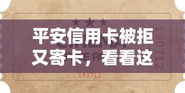 平安信用卡被拒又寄卡，看看这5个2025夜间秒下款高炮口子