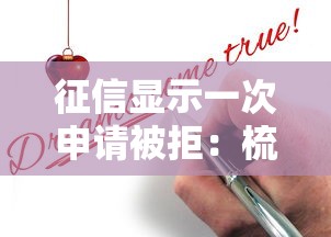 征信显示一次申请被拒：梳理五个不上征信的网贷平台