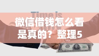 盈小钱借钱通过微信吗，看看这5个失信人限高网贷口子
