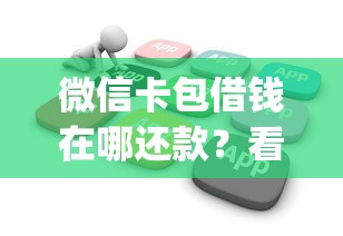 沈阳抵押汽车不看征信：看看这五个贷款平台怎么投诉