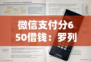 微信支付分650借钱：罗列五个贷款融资平台