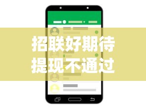 招联好期待提现不通过，看看这五个7月能贷款的app