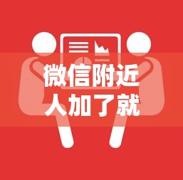 微信附近人加了就借钱：试试这五个60到65借款平台