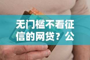 无门槛不看征信的网贷？公布五个逾期了下载什么软件可以借到钱