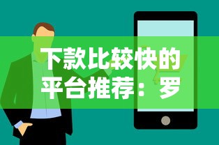 下款比较快的平台推荐：罗列5个网贷全拒能下款的平台