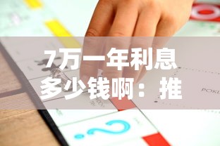 7万一年利息多少钱啊：推荐五个黑户借钱最好下款平台