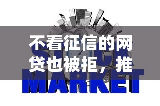 不看征信的网贷也被拒，推荐五个网贷保单贷最好的平台