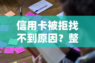信用卡被拒找不到原因？整合5个10个最可靠的网贷平台