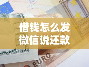 借钱怎么发微信说还款，罗列五个有信用卡就能贷款的平台