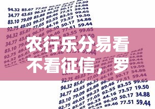 农行乐分易看不看征信，罗列5个12月独家贷款的软件