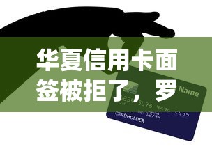 华夏信用卡面签被拒了，罗列五个公积金快速贷款app