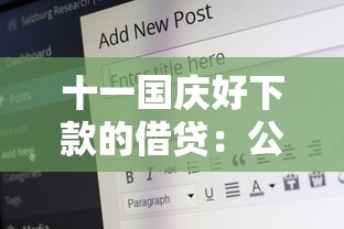 十一国庆好下款的借贷：公布5个个人借钱平台