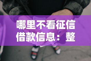 捷信福贷黑户好下款吗：整理五个所有网贷平台都拒绝了还能借到一万的软件
