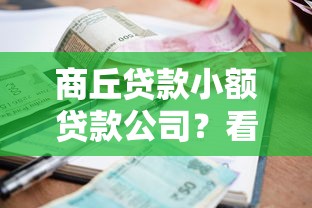 微信怎么备注借钱勿扰？罗列5个应急贷款平台