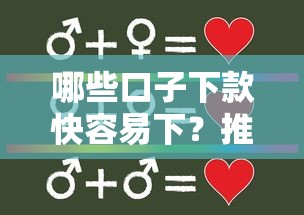 哪些口子下款快容易下？推荐五个台湾人借钱平台