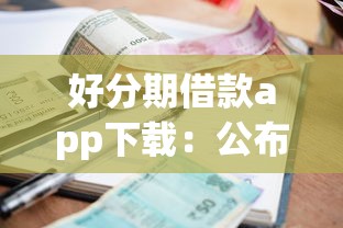 好分期借款app下载：公布五个失信被执行人网贷口子