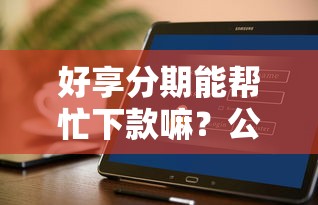 如何让建行车贷被拒？试试这5个二手车贷款平台好