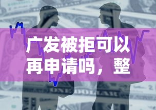 广发被拒可以再申请吗，整合5个小额贷款正规平台
