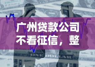 分期乐放款多久到账？整理五个无视黑白的网贷app