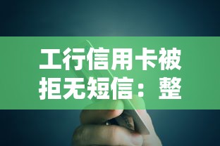 工行信用卡被拒无短信：整理5个可以贷款的平台