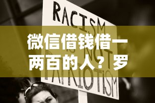 微信借钱借一两百的人？罗列5个快速贷款不看征信的平台