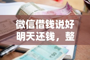微信借钱说好明天还钱，整理5个正规信用贷款平台