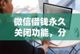 网上省呗借钱是真的吗？整理5个11月独家贷款的软件