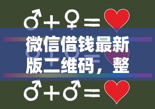 微信借钱最新版二维码，整合5个合法贷款平台