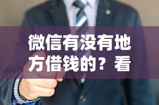 同程多久放款好下款：公布5个百分百下款无视黑白户网贷软件
