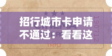 招行城市卡申请不通过：看看这5个不上征信贷款平台查询