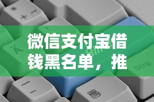 微信支付宝借钱黑名单,推荐5个公积金贷款平台好 微信支付宝借钱黑名单,推荐5个公积金贷款平台好