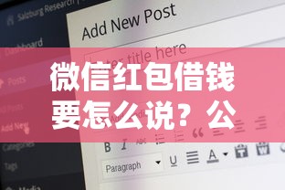 微信红包借钱要怎么说？公布5个62岁网贷平台