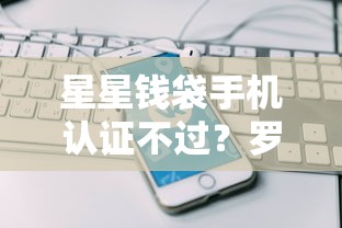 星星钱袋手机认证不过？罗列5个私人网贷平台