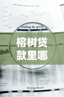 微信借钱怎么借平台？试试这五个极速审核的网贷口子