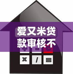 爱又米贷款审核不通过，试试这5个借款平台黑名单可以借钱