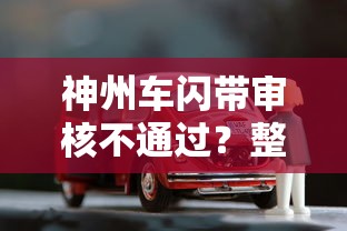 神州车闪带审核不通过？整合5个能贷500到1000的贷款软件