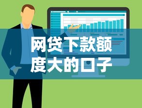 网贷下款额度大的口子，整合5个2025不查征信能下款的平台