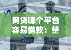 51借款多少容易下款？梳理五个口子大全