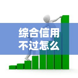 综合信用不过怎么借钱，看看这5个教育分期贷款平台