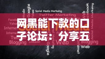 网黑能下款的口子论坛:分享五个马云贷款平台 网黑能下款的口子论坛:分享五个马云贷款平台