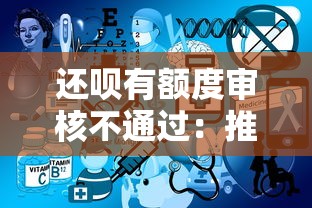 还呗有额度审核不通过：推荐5个网上平台好借钱